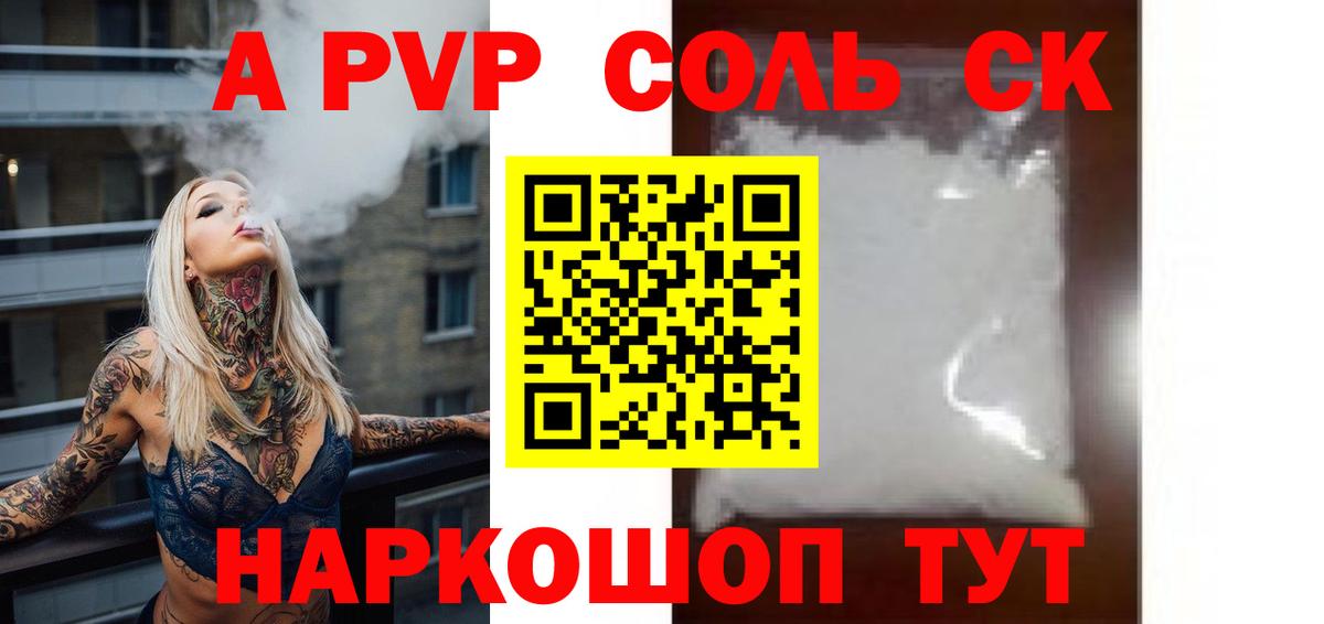 A PVP Соль  А ПВП  Вход с VPN  Alpha-PVP крисы CK  Иваново  APVP крисы CK 