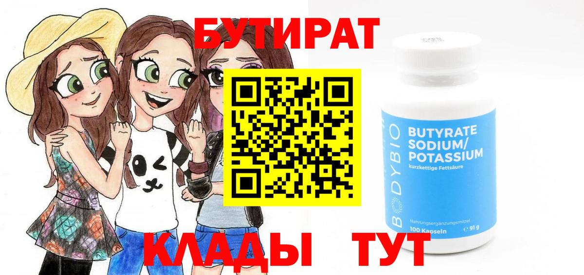 Бутират оксибутират Иваново