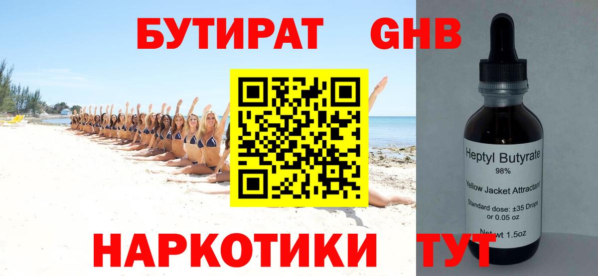 Бутират Butirat  Вход с VPN  Иваново 