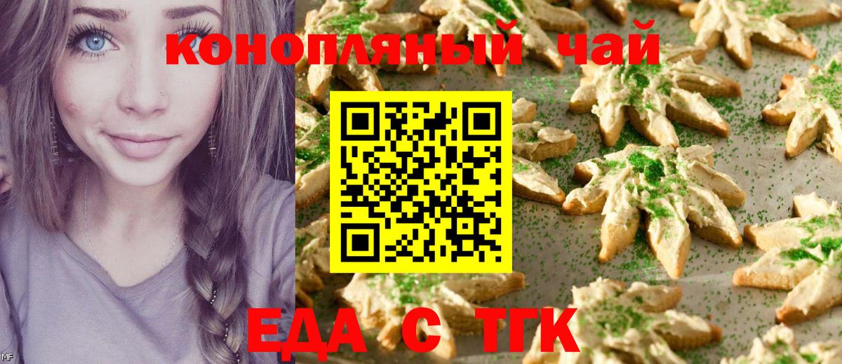 Иваново  Печенье с ТГК конопля  Вход с VPN 
