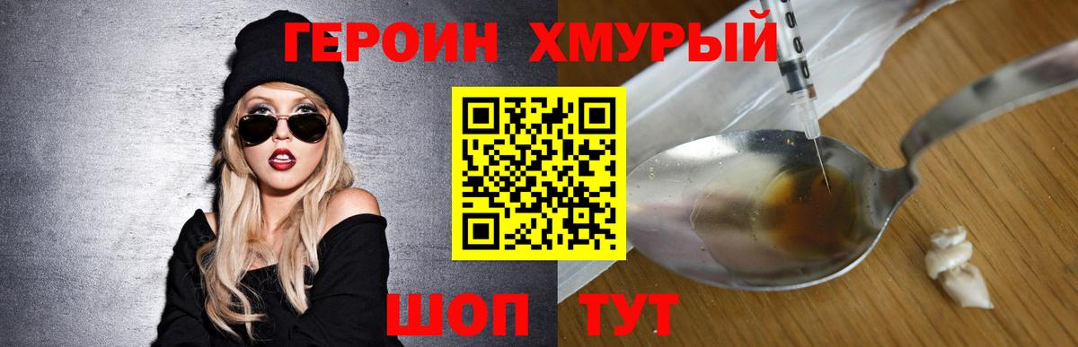 Героин VHQ Иваново