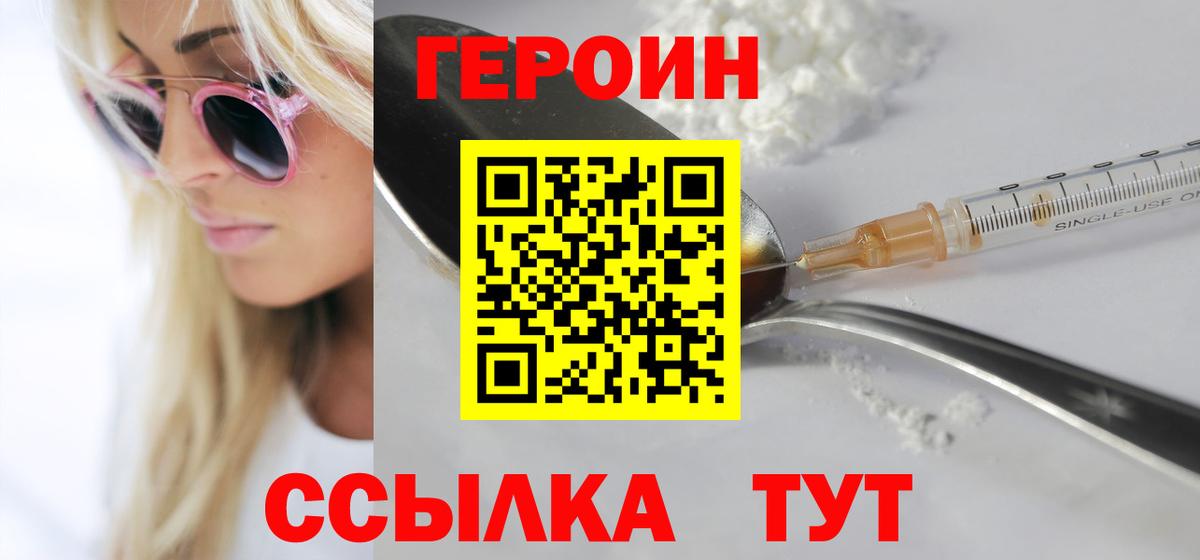 Героин герыч  Вход с VPN  ГЕРОИН  Иваново 