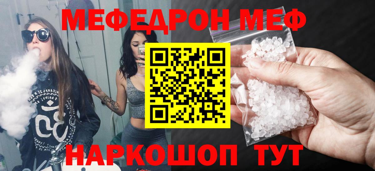 Меф  МЯУ-МЯУ mephedrone  МЕФ  Вход с VPN  Иваново 